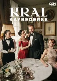 Если король проиграет (2025)